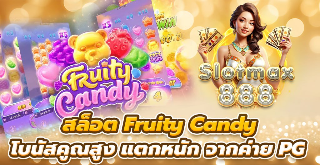 สล็อต Fruity